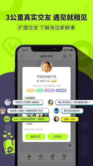 Uini地图社交  v1.3.2图4