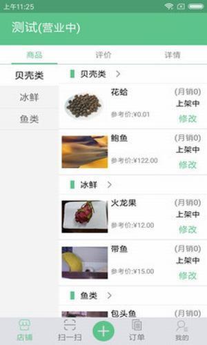 青青商户  v2.0.0图2