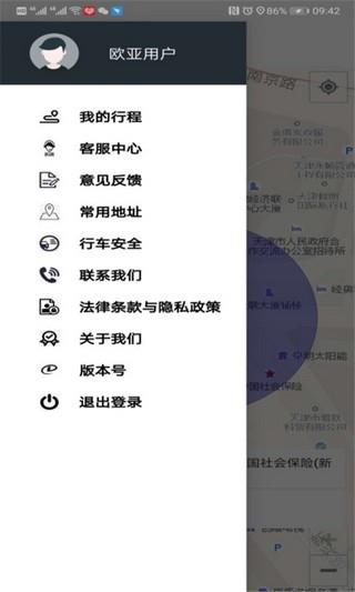 欧亚出行司机端  v1.2.2图3