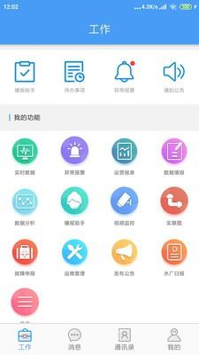 智慧环境  v1.9.4图3