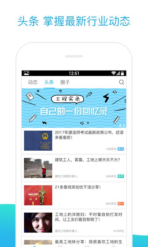 工程汇  v2.3.1图1