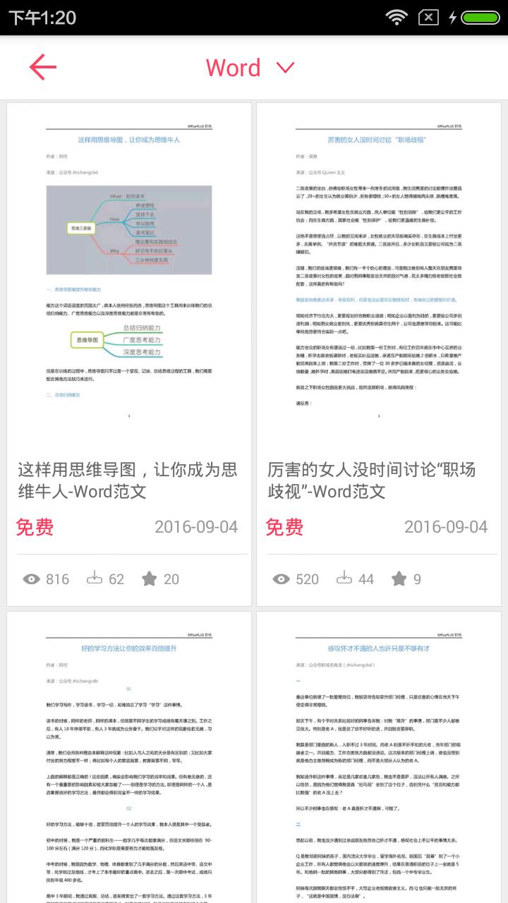 手机Word  v3.3.6图1