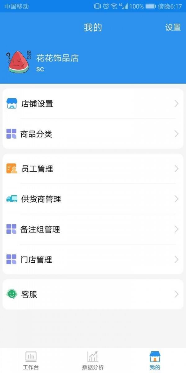 趣道掌柜  v2.2.4图1