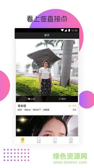 遇你同城婚恋相亲交友