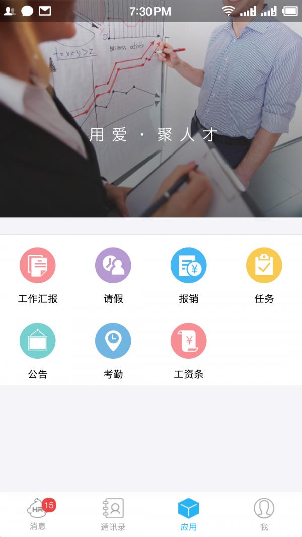 爱聚HR  v2.2.1图2