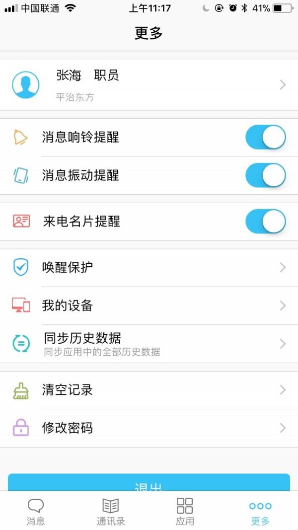 津南政信通  v3.0.4.9图3