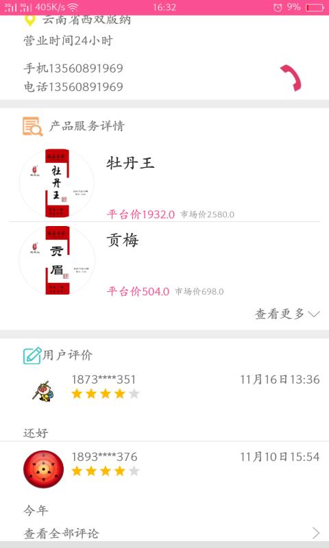 金富码商户端  v1.0图5