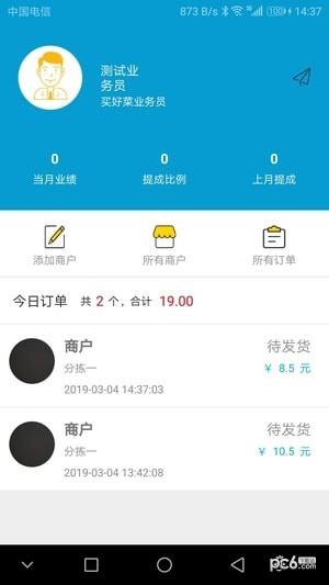 买好菜  v1.0.3图4