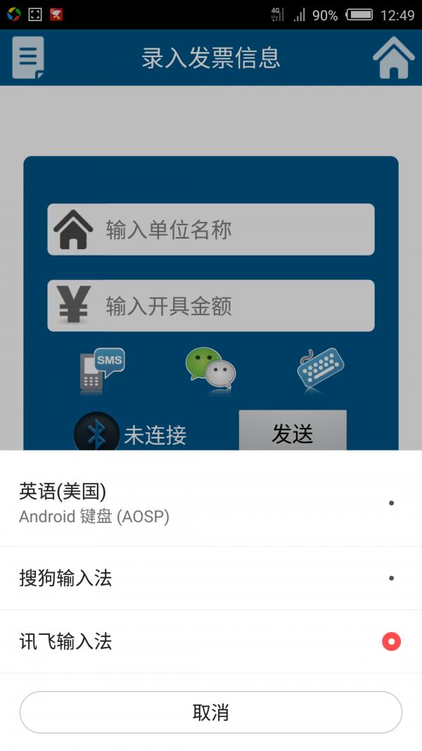 发票输入神器  v2.0.3图2