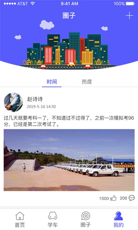 嘎嘎学车  v1.0图4