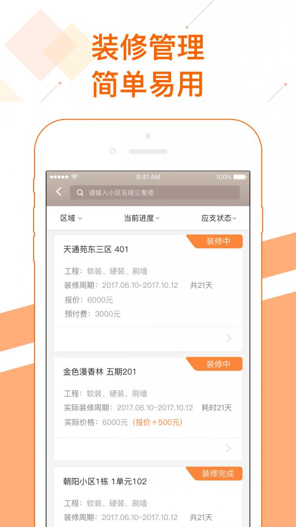 美窝管家  v1.0.4图3