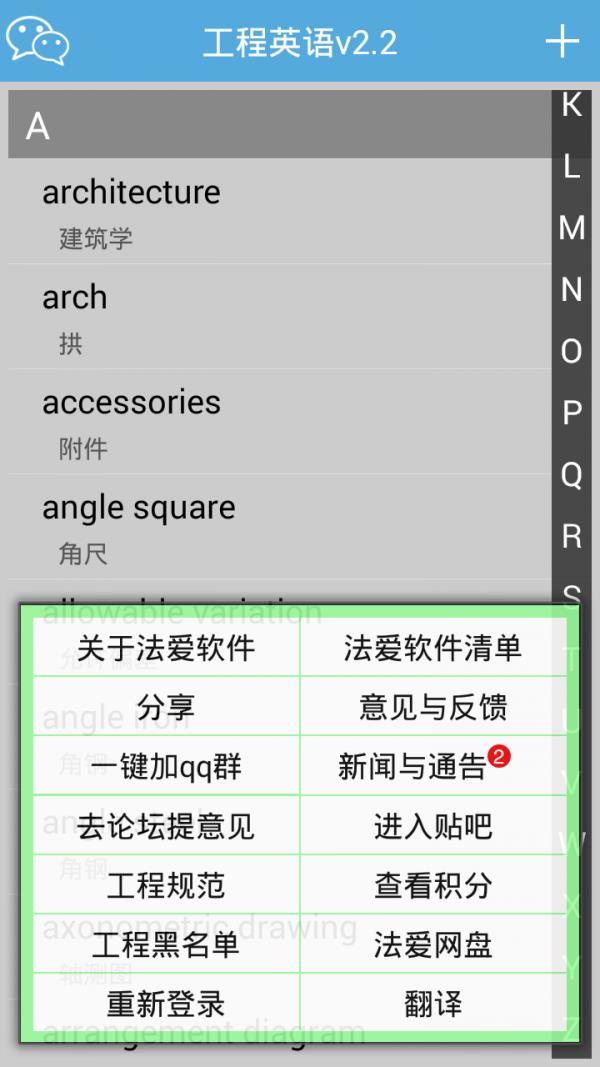 工程英语  v4.0图4