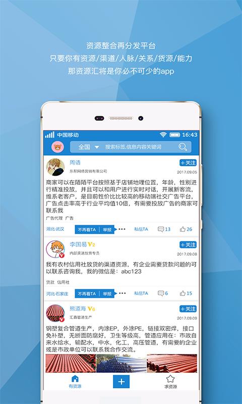 资源汇  v1.1.1图2