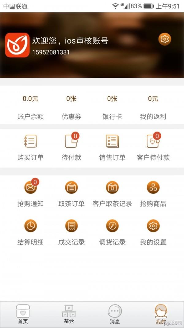 茶企通  v1.6.1图2