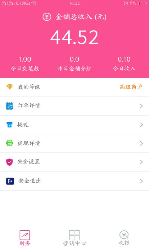 金富码商户端  v1.0图1