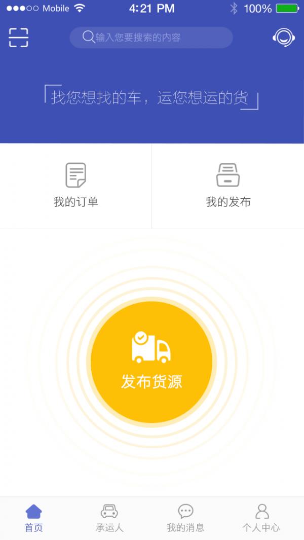 好运来货主版  v1.0.9图2