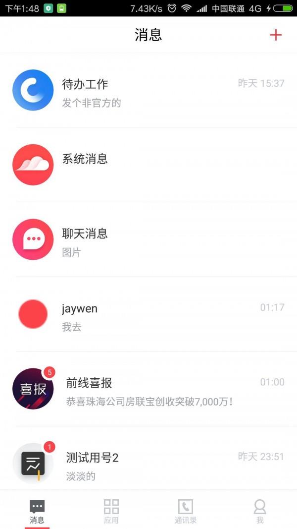 世联云掌柜  v2.9.0图1