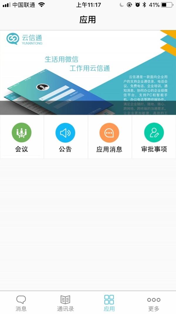 津南政信通  v3.0.4.9图2