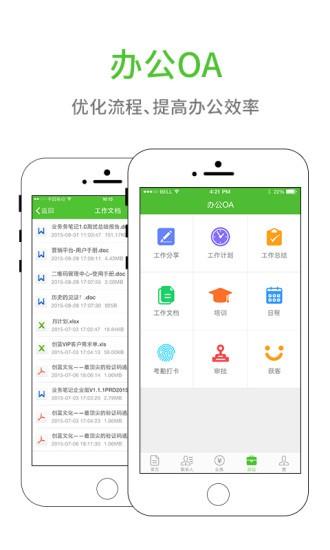 业务笔记企业版  v2.1.8.0图2