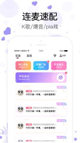 心语语音聊天交友  v1.1.0图1