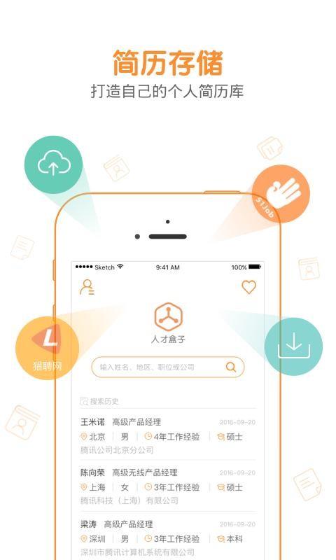 人才盒子  v1.2.2图1