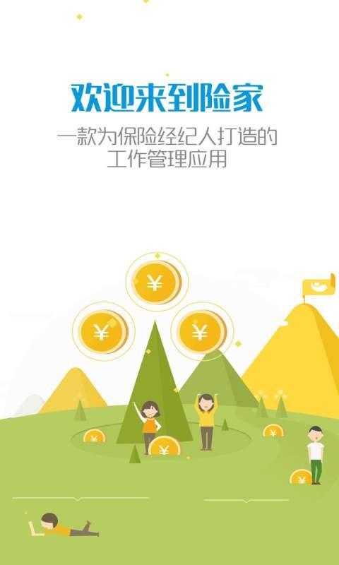 险家  v1.0.5图2