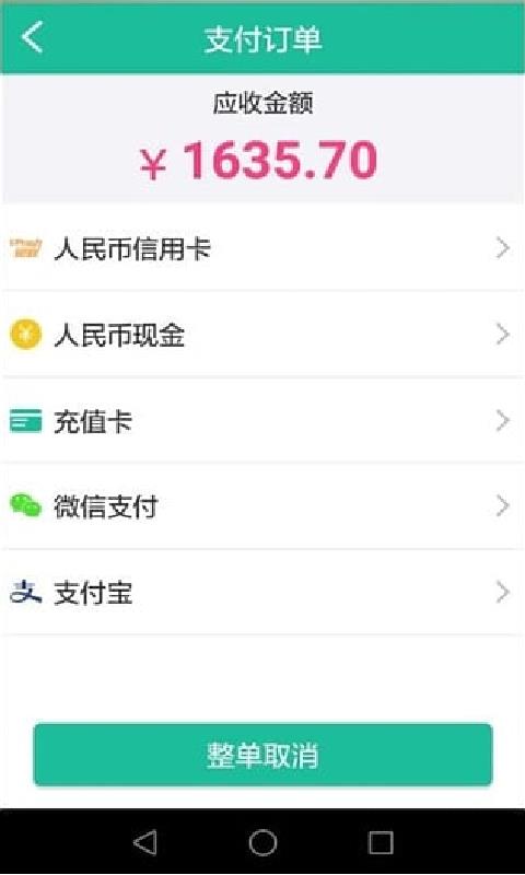 思迅微POS  v2.0.15图3