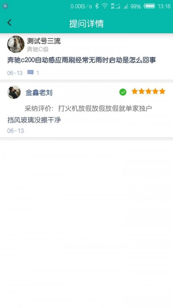 陌车技师版  v1.0.10图3