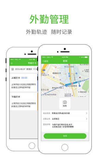 业务笔记企业版  v2.1.8.0图1