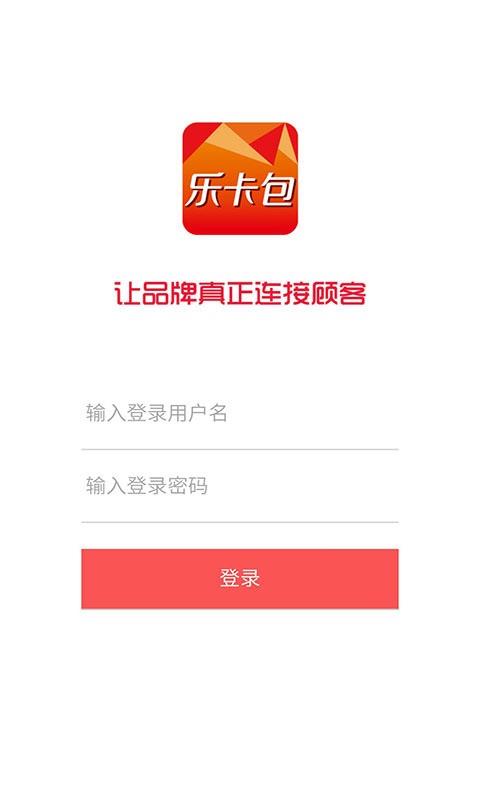 乐卡包商户版  v5.1图2