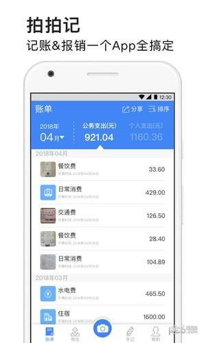 拍拍记  v1.2.0图4