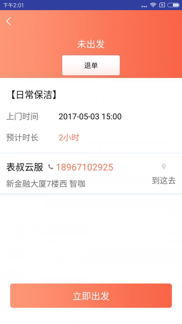 表叔云服阿姨版  v1.8图1