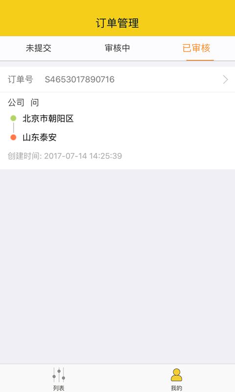 好快保物流  v3.6.2图3