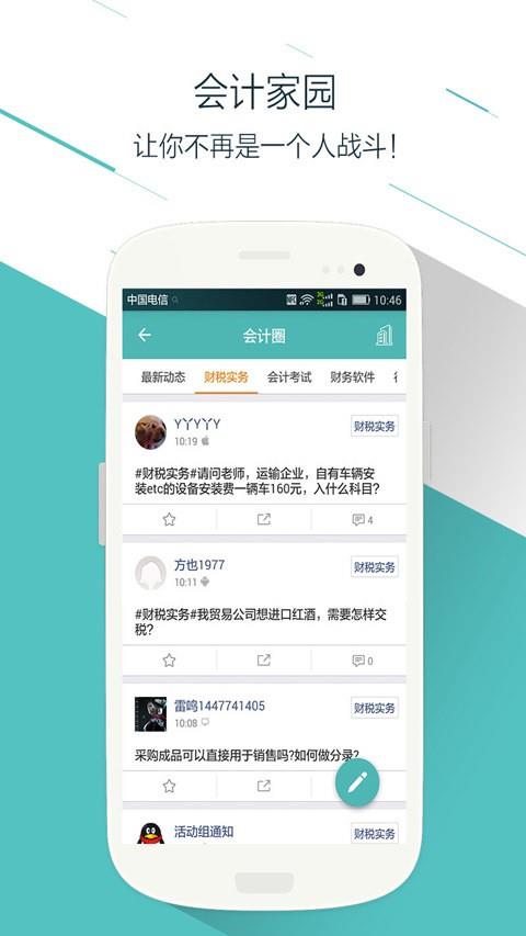 易代账  v3.1.8图3