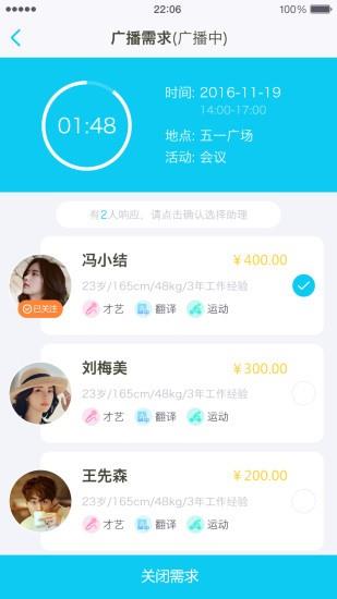 派助理  v2.0.1图1