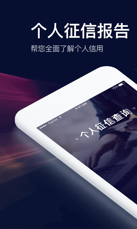 征信查查  v1.0.3图1