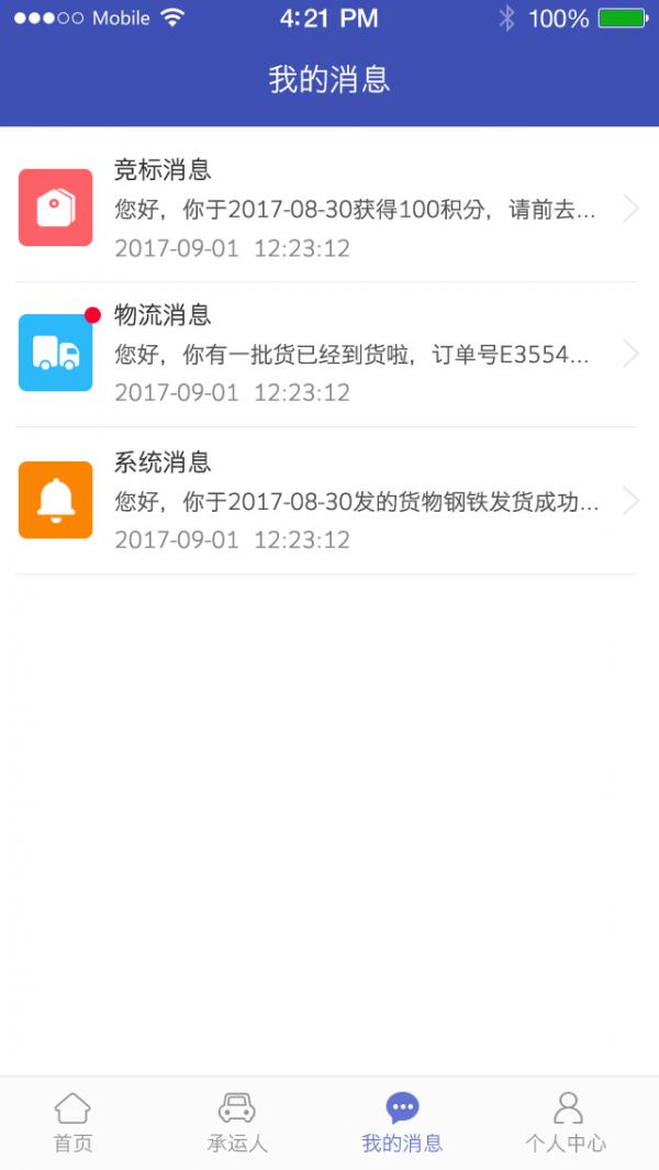 好运来货主版  v1.0.9图4