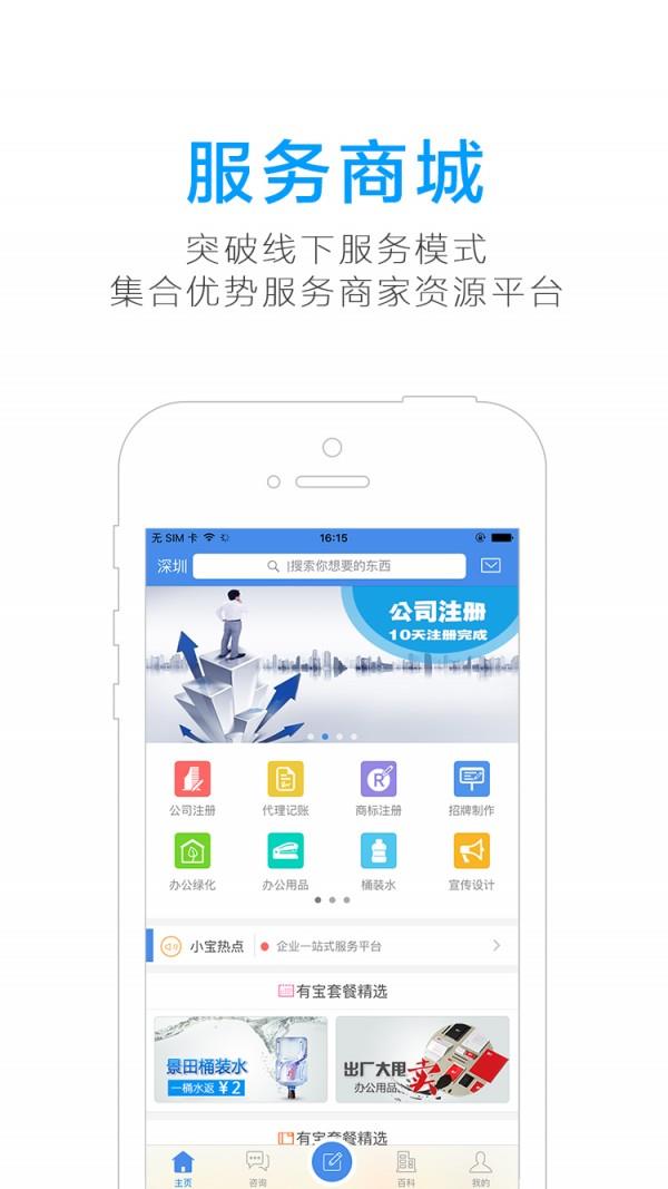 企有宝  v1.0图1