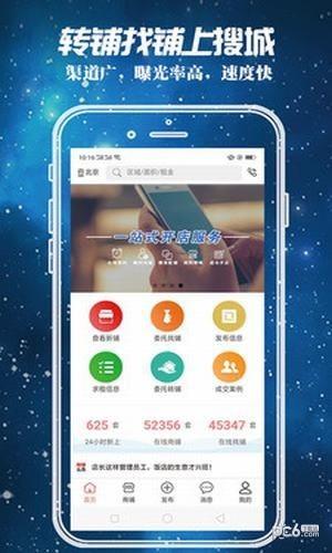 搜城商铺  v1.0.0图2