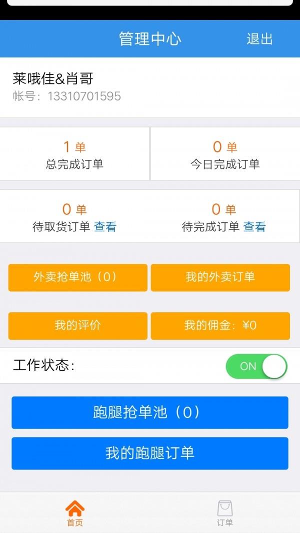 莱哦佳商家端  v02.02.0002图5