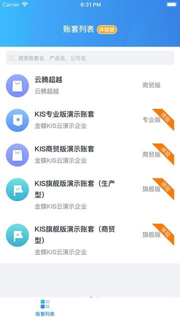 金蝶kis云  v3.2.14图3