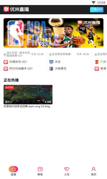 优米体育官方版  v1.0.1图1