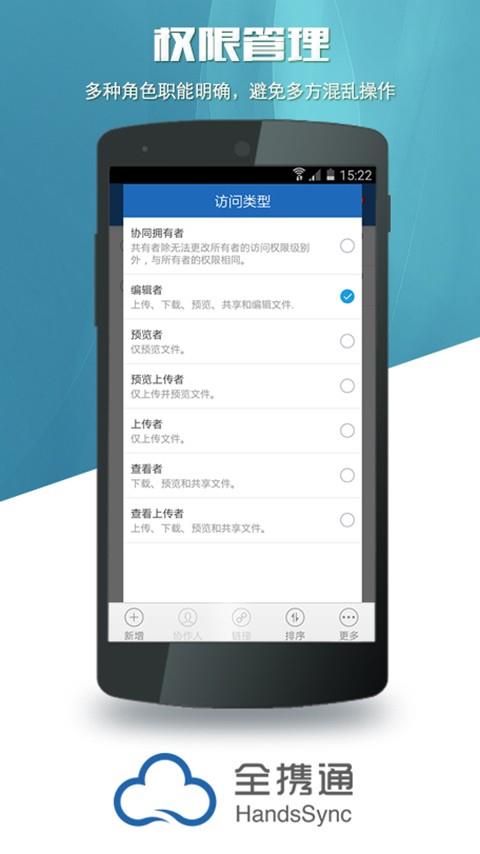 全携通  v2.0.0图1