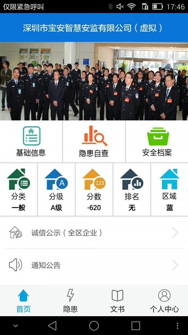 智慧安监企安助手  v6.0图2