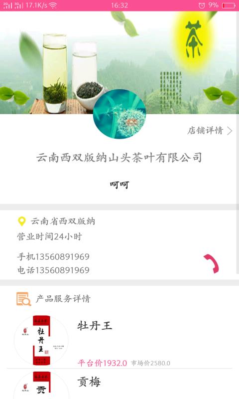 金富码商户端  v1.0图4