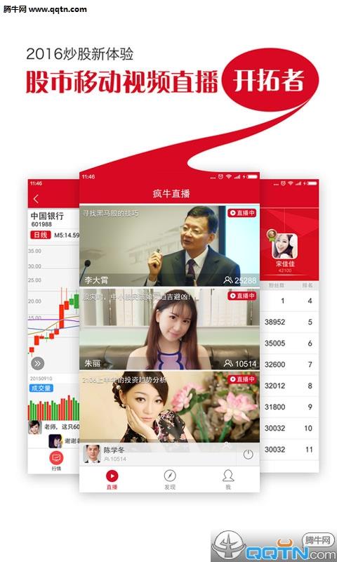 疯牛直播APP官方安卓安卓版  v3.6.2图1