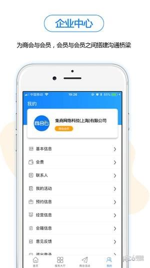 商合云  v1.2.5图1