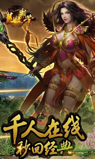 龙骑霸业内购破解版  v1.0.422图3