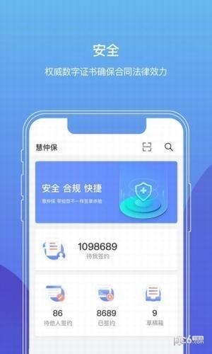 慧仲保  v2.2.1图2