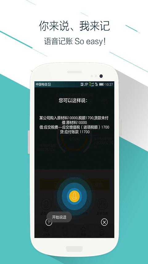 易代账  v3.1.8图2